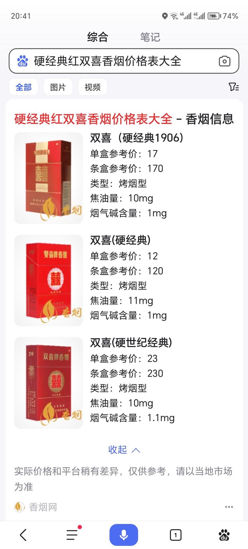 双喜香烟价格(双喜香烟价格表图大全)