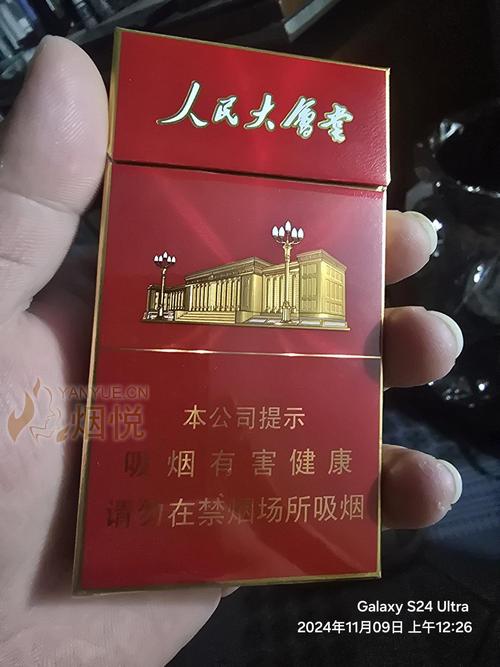 正品人民大会堂香烟评测，品质至上，口感独特，好抽吗？深度解析！