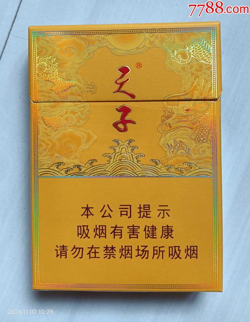 低价天子香烟(低价天子香烟多少钱)