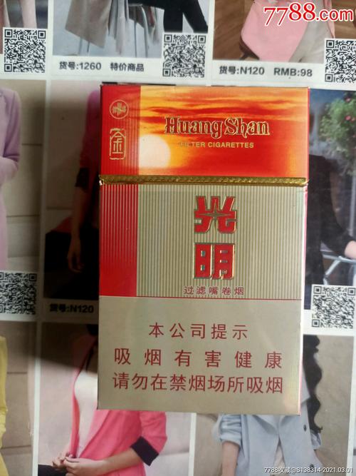 光明香烟批发(光明香烟批发价格表)