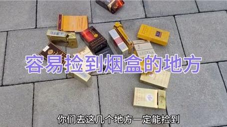 梦见捡了几盒高端香烟(梦到捡了一盒香烟)
