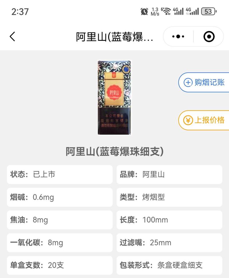 正品阿里山香烟价格(正品阿里山香烟价格多少)